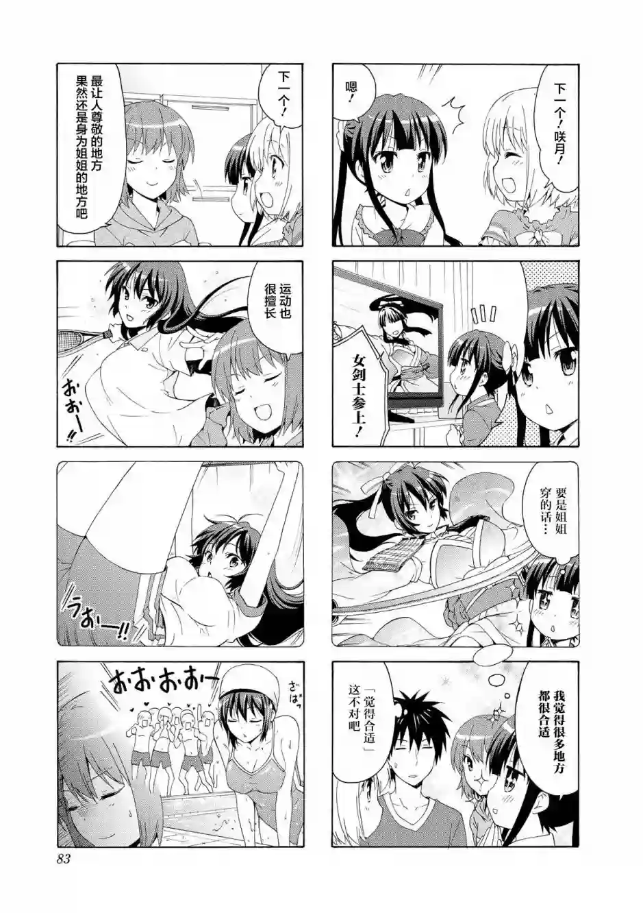 群居姐妹第50话