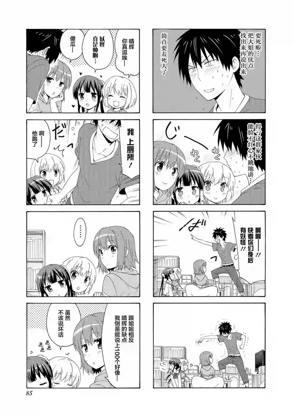 群居姐妹第50话