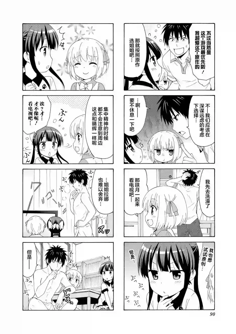 群居姐妹第51话