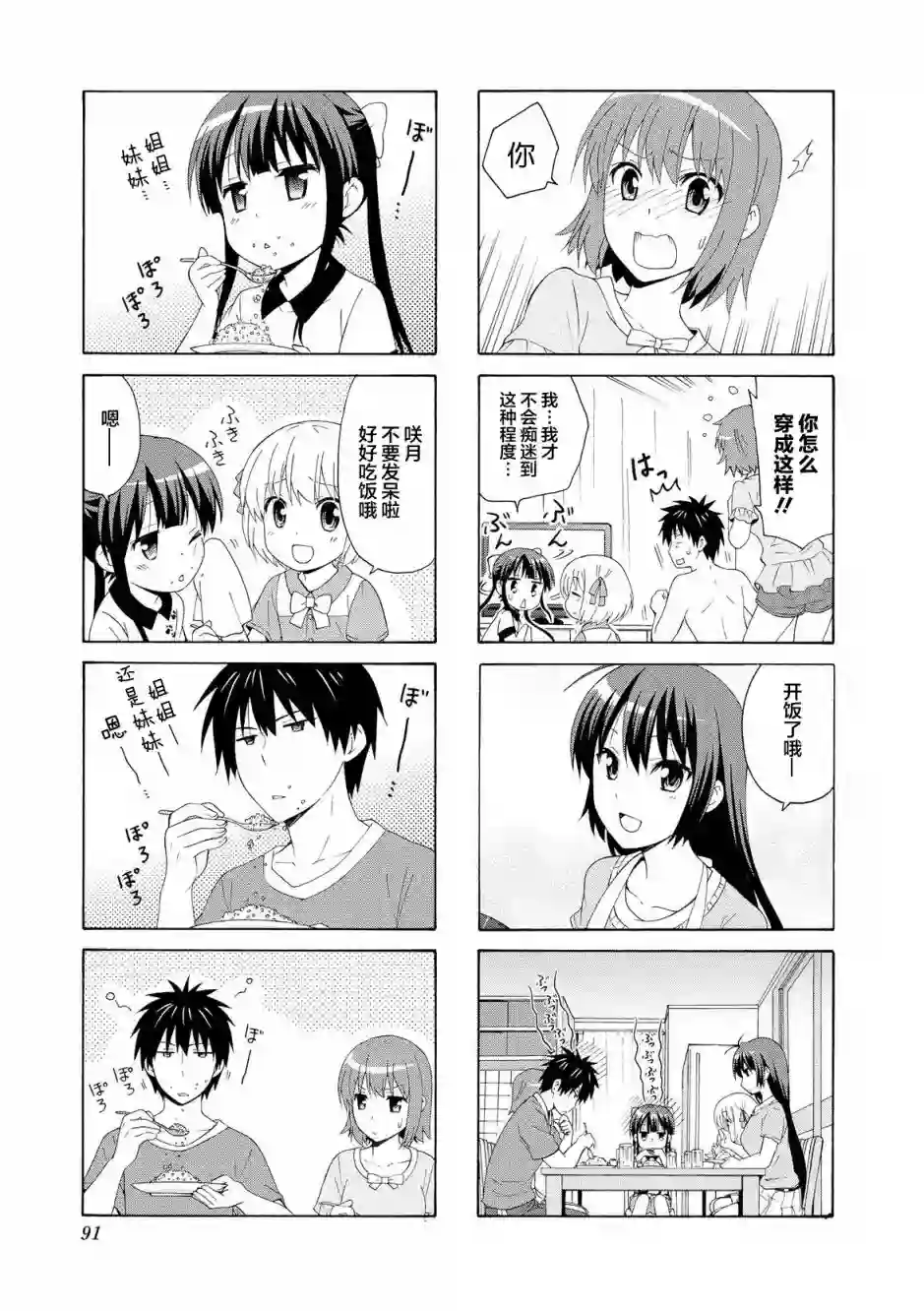 群居姐妹第51话