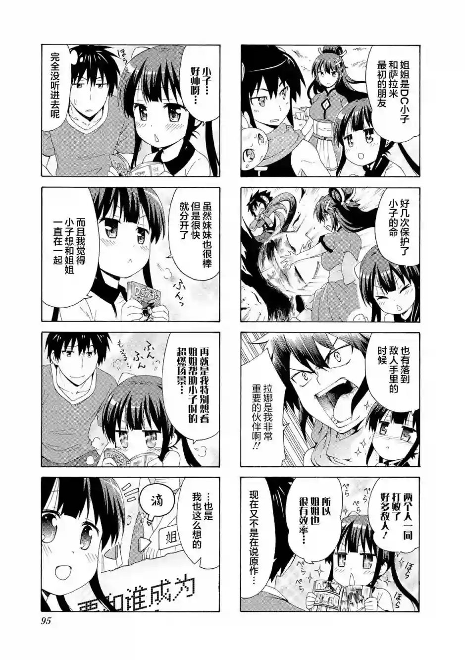 群居姐妹第51话