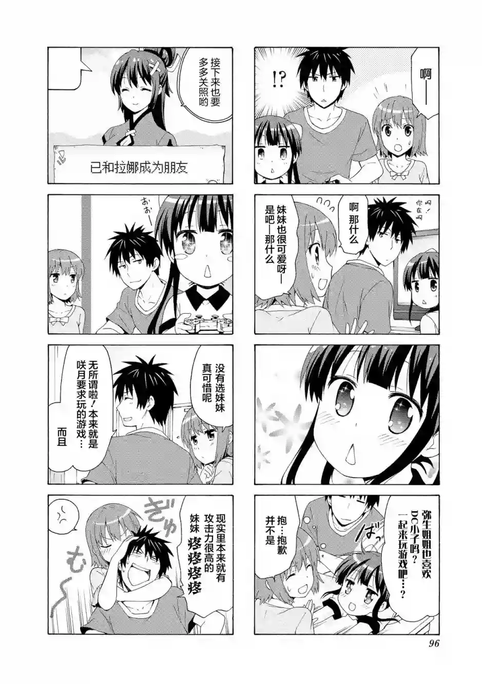 群居姐妹第51话