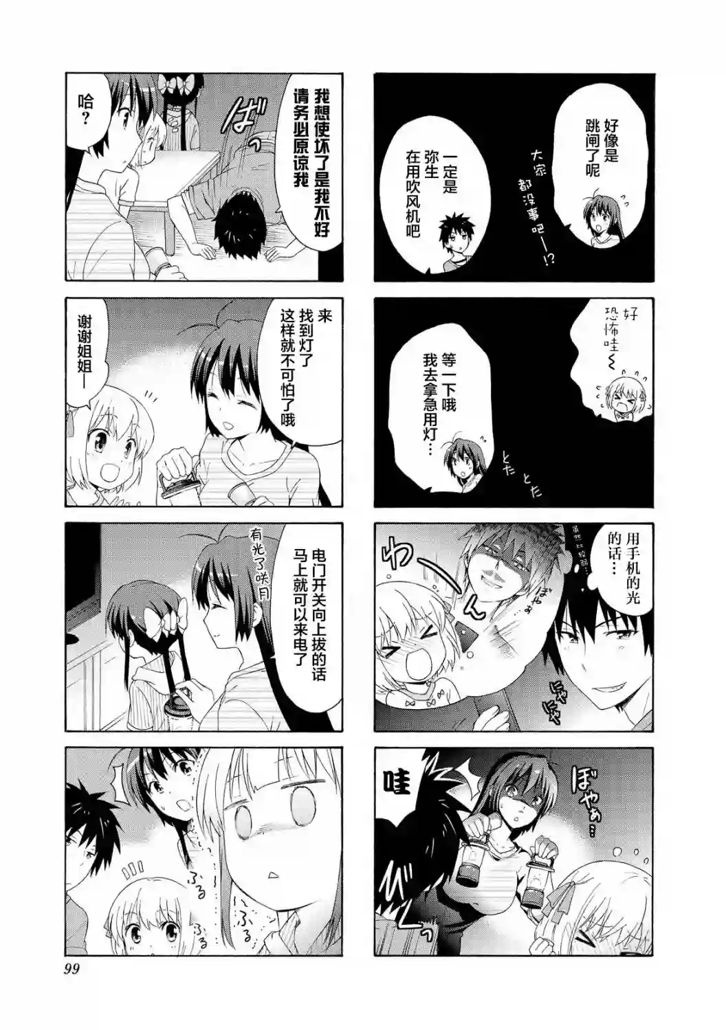 群居姐妹第52话