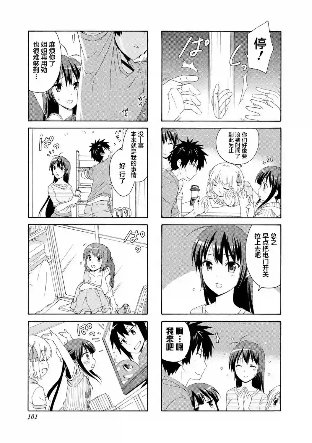 群居姐妹第52话