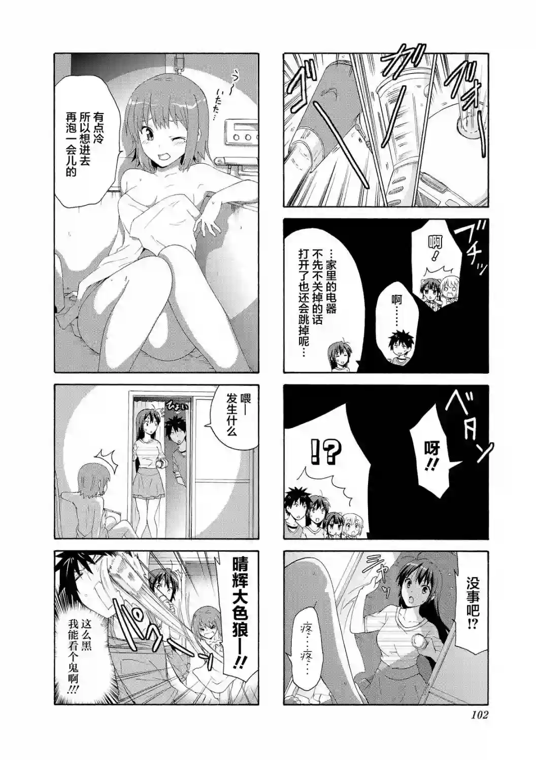 群居姐妹第52话