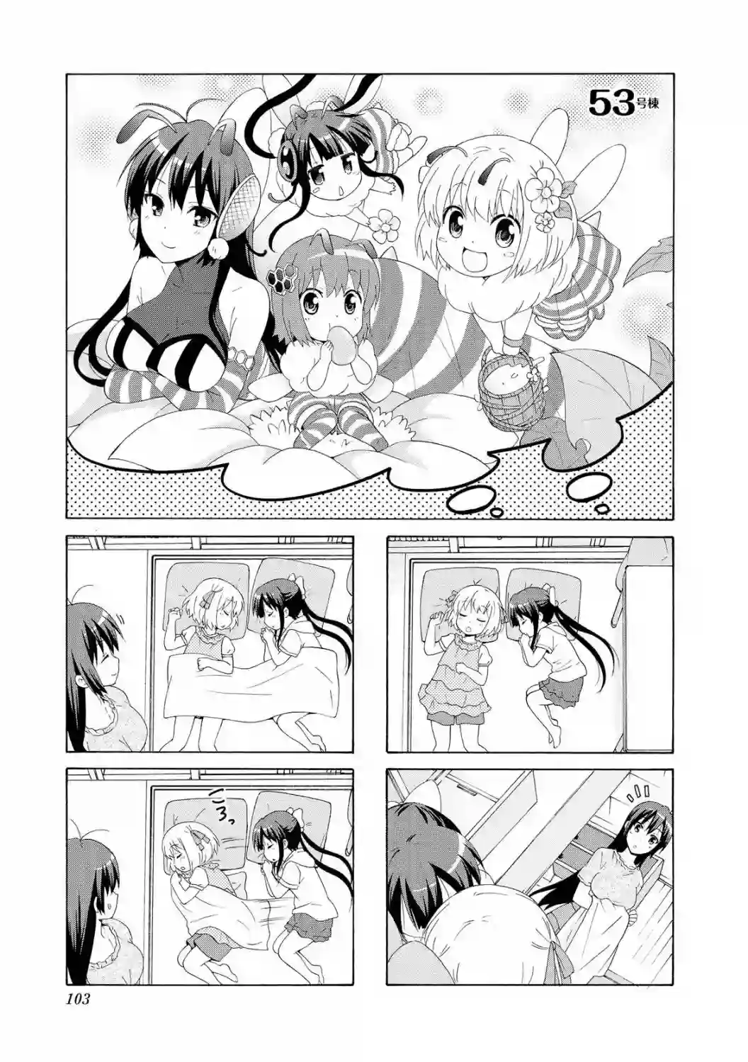 群居姐妹第53话