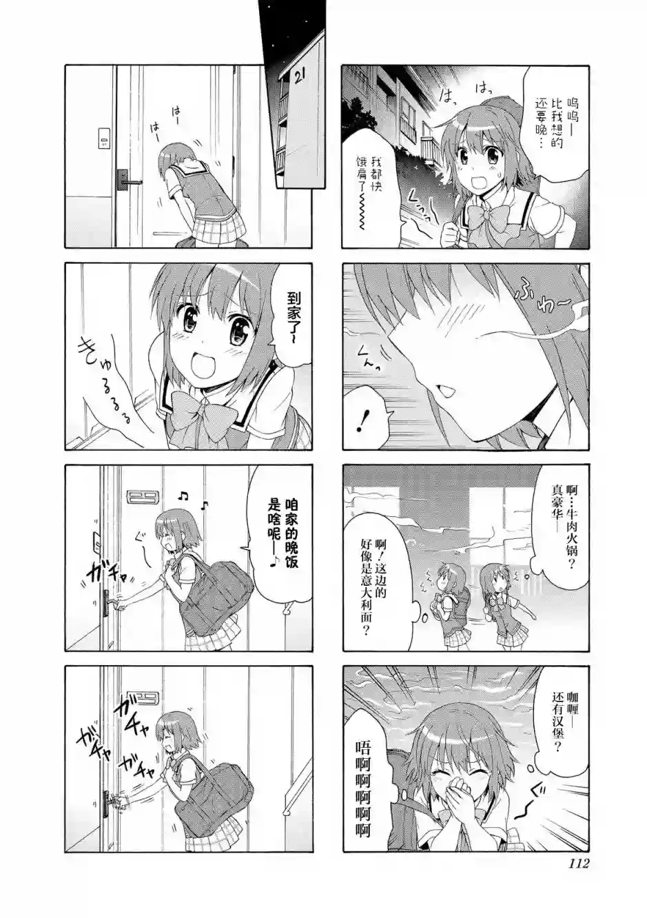 群居姐妹第54话