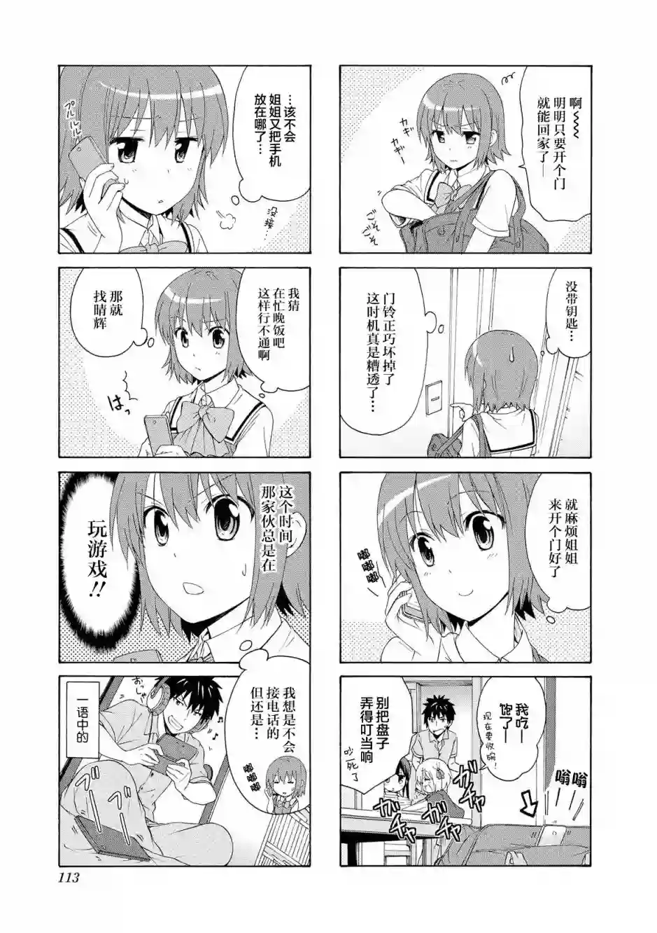 群居姐妹第54话