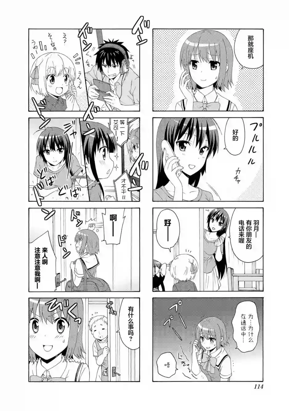 群居姐妹第54话