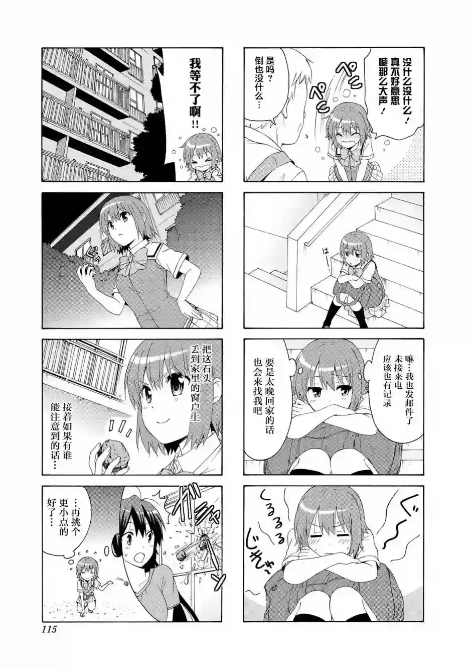 群居姐妹第54话