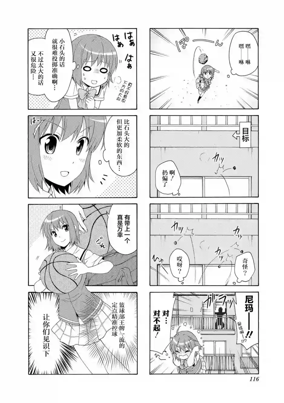 群居姐妹第54话