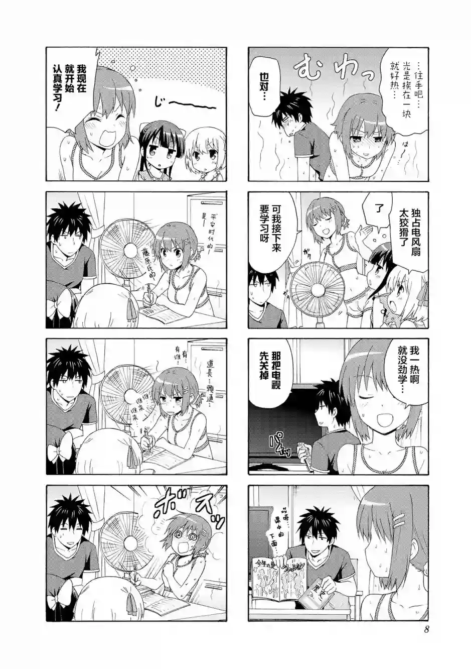 群居姐妹第55话