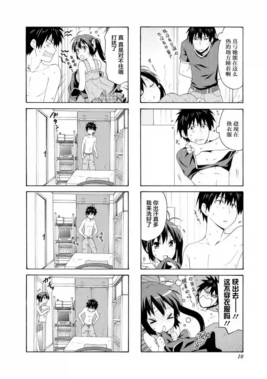 群居姐妹第55话