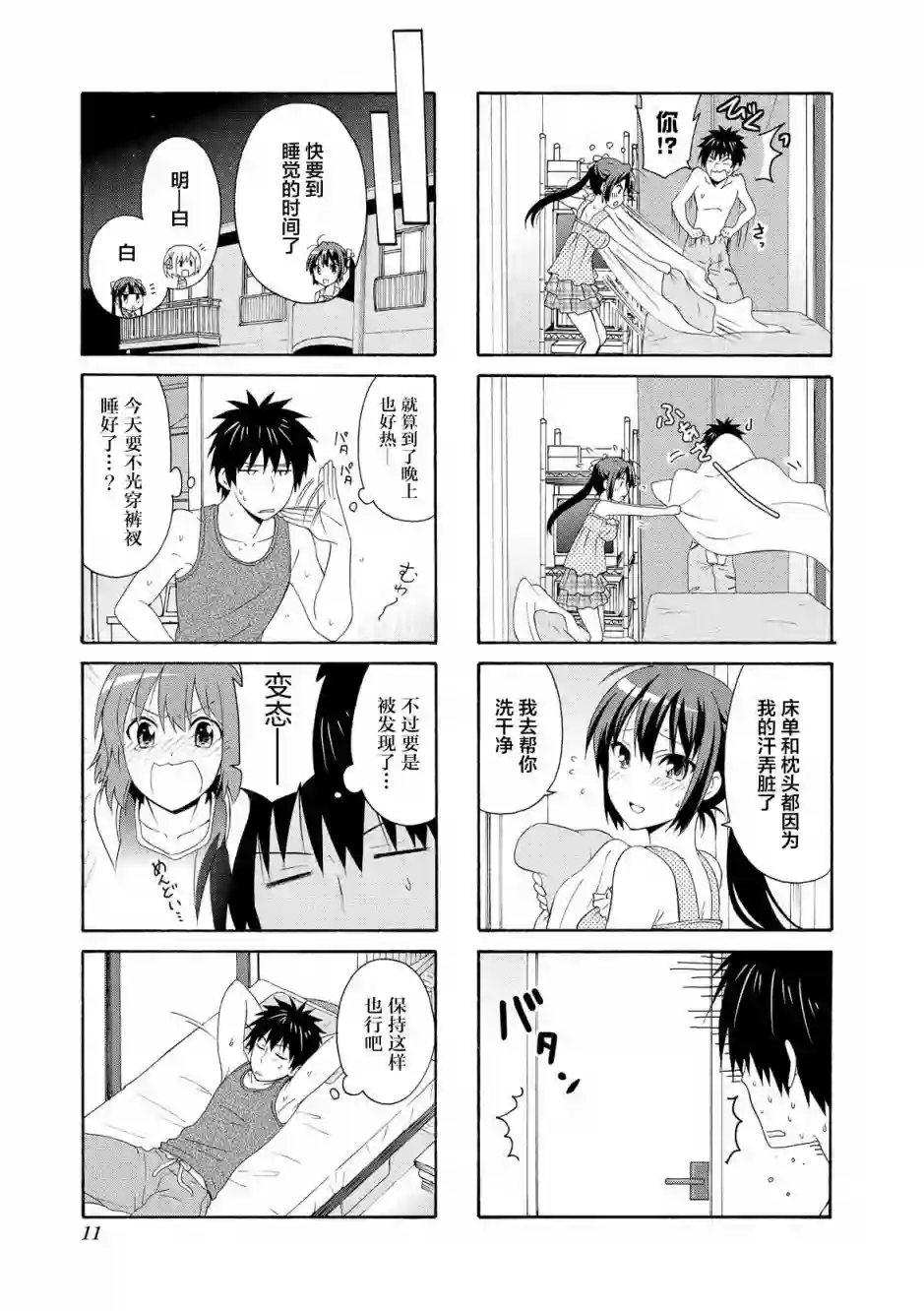 群居姐妹第55话