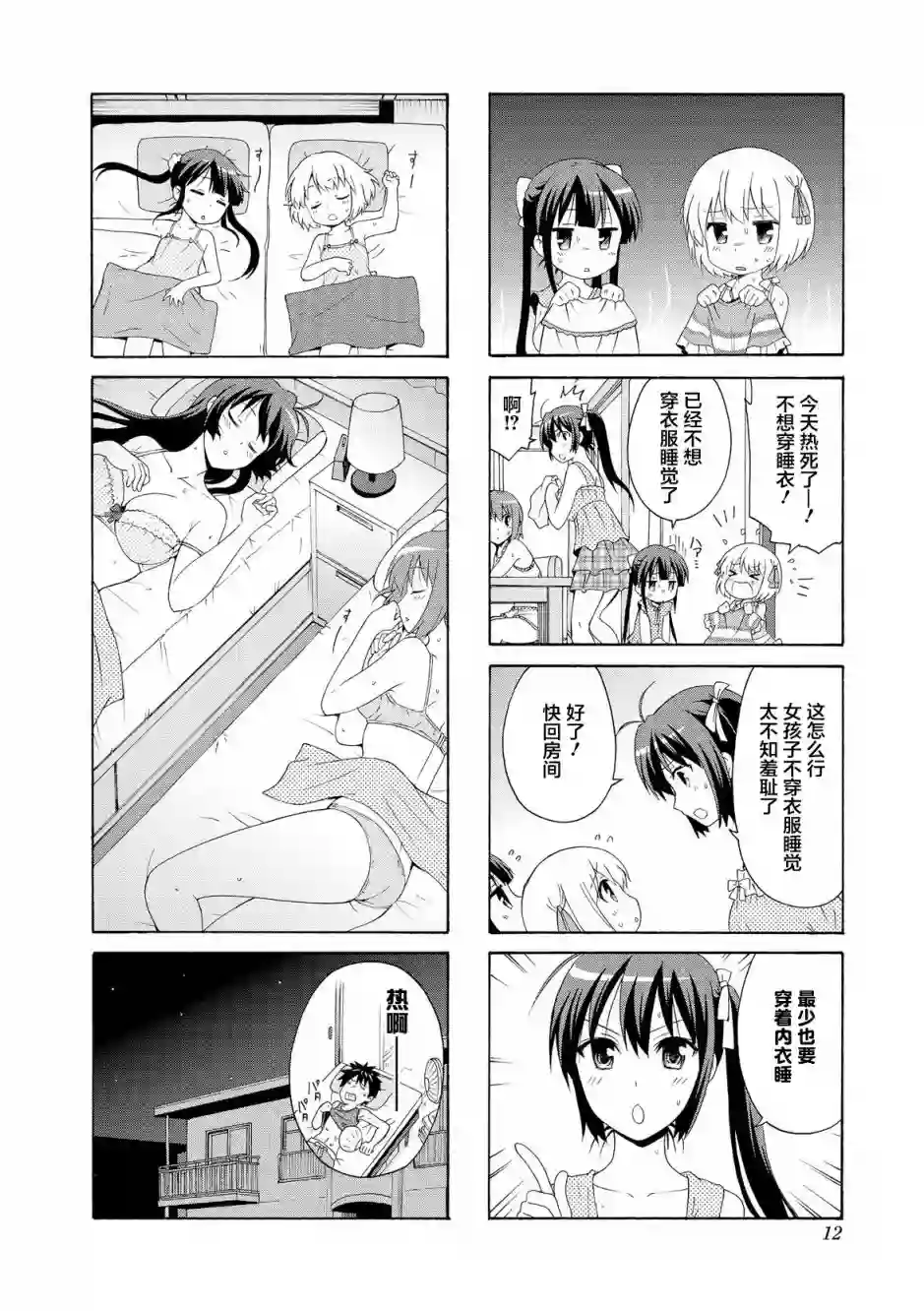 群居姐妹第55话