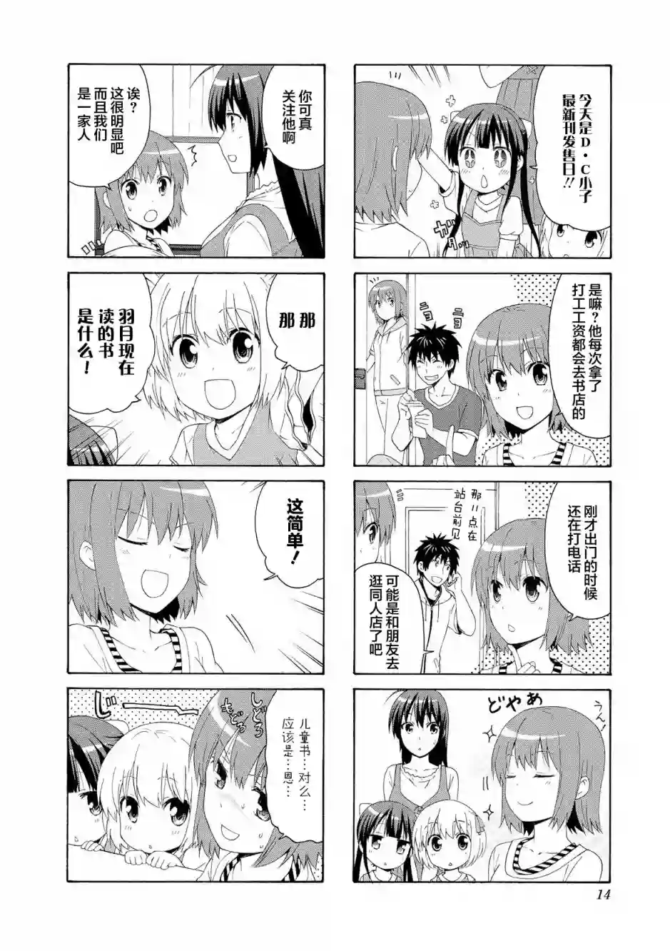 群居姐妹第56话