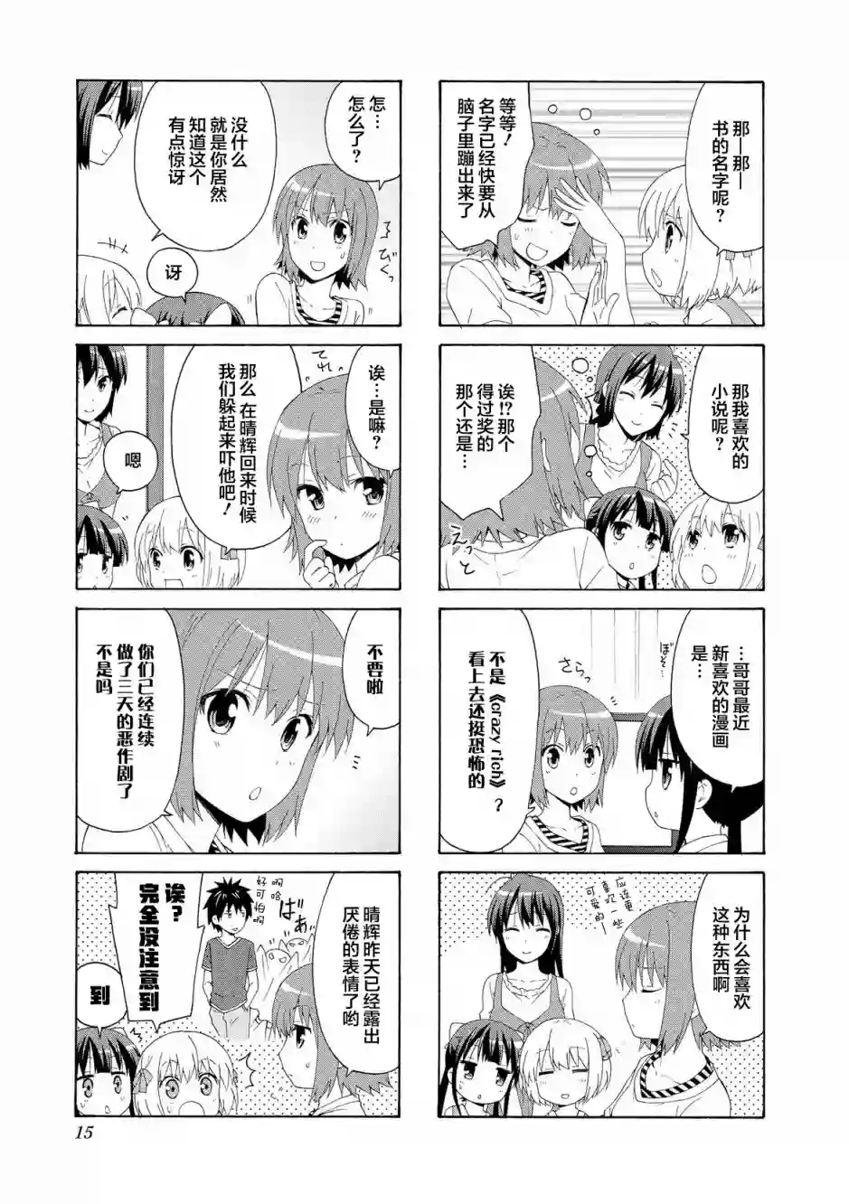 群居姐妹第56话