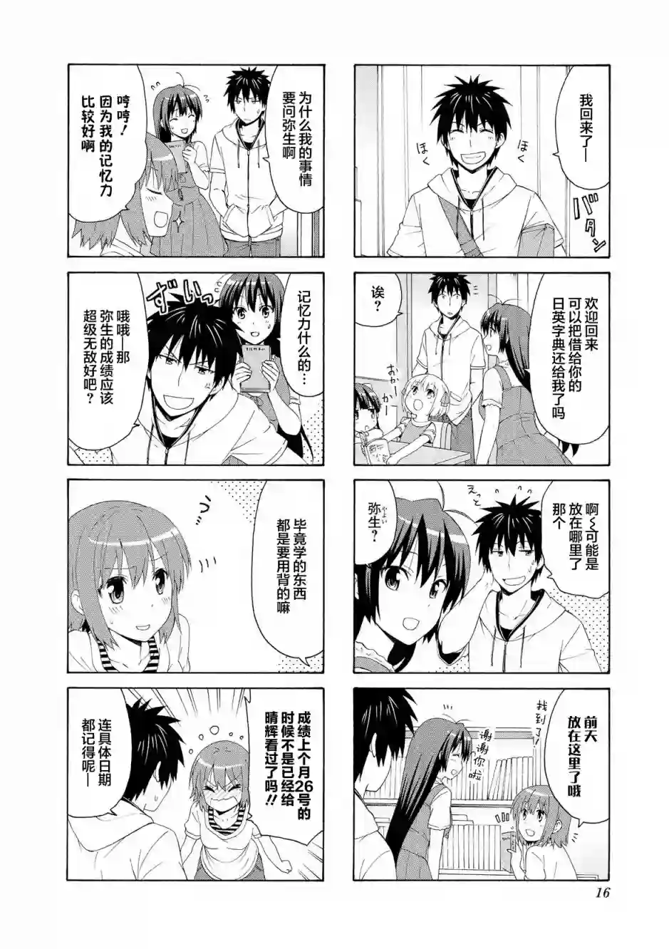 群居姐妹第56话