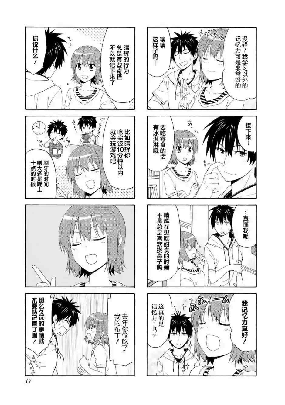 群居姐妹第56话