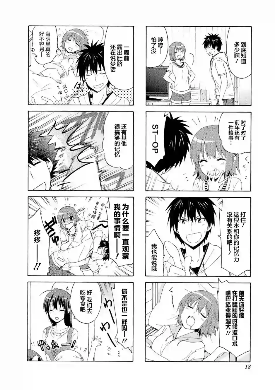 群居姐妹第56话