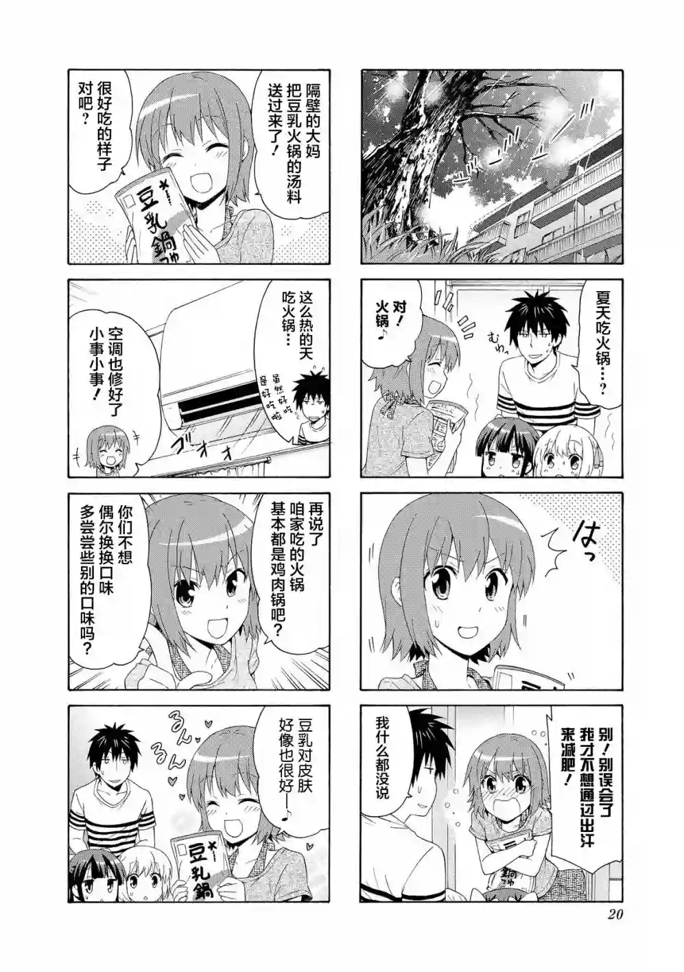 群居姐妹第57话