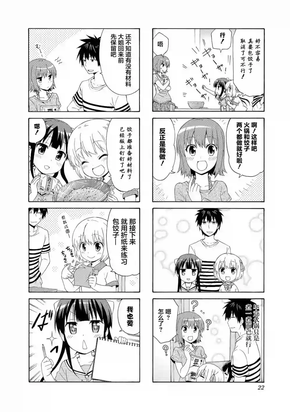 群居姐妹第57话