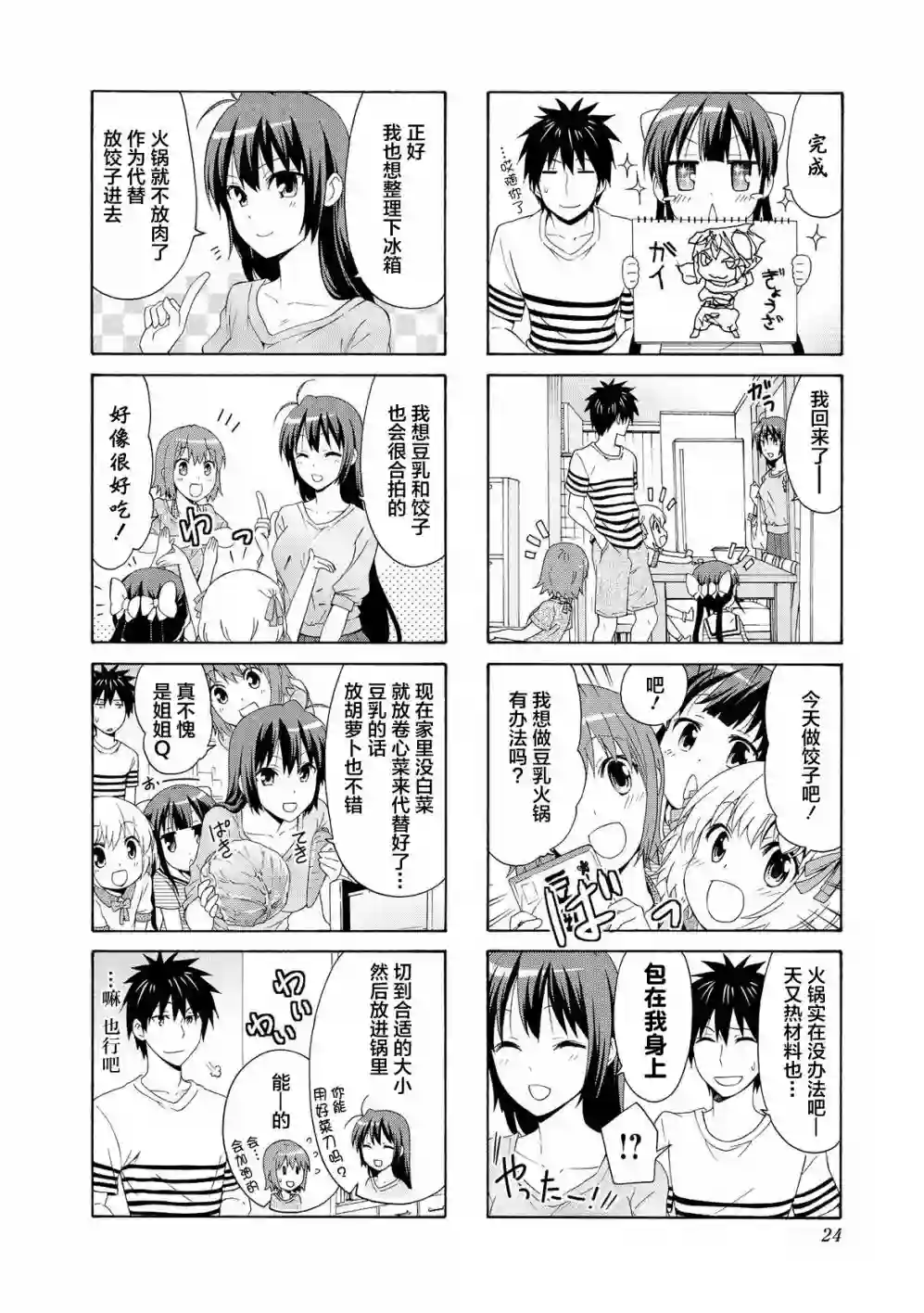 群居姐妹第57话