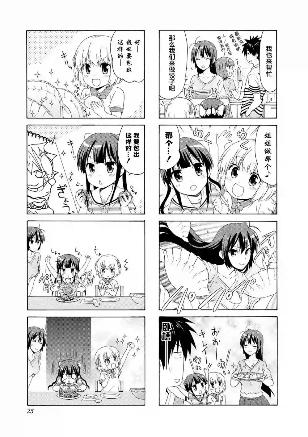 群居姐妹第57话