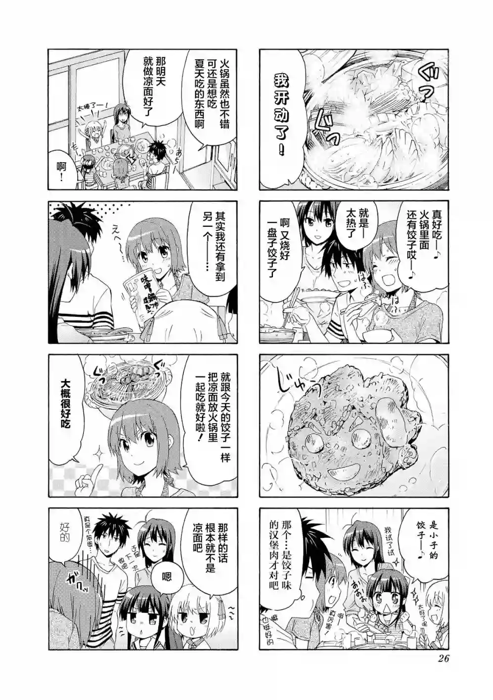 群居姐妹第57话