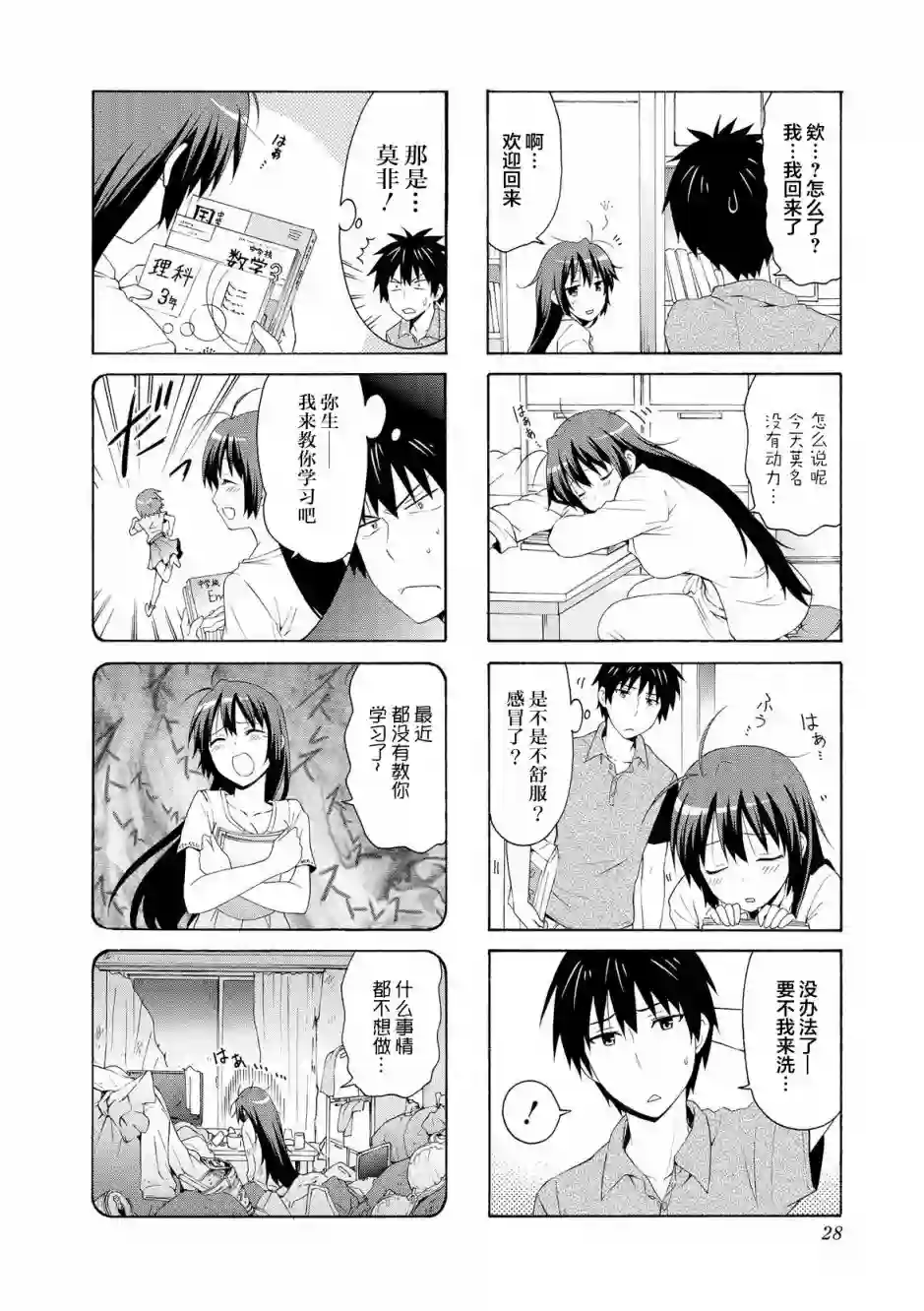 群居姐妹第58话