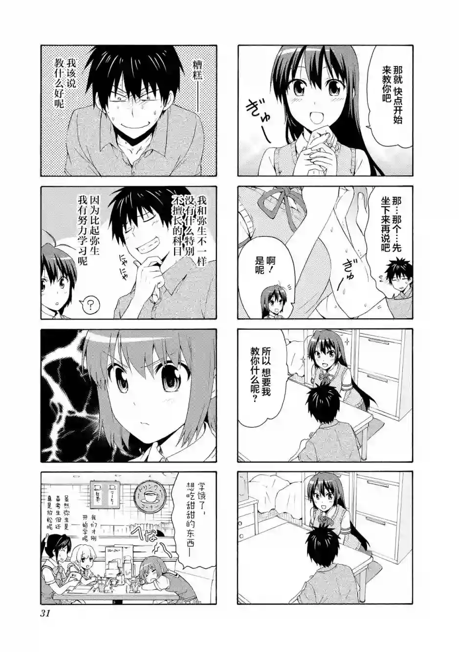 群居姐妹第58话