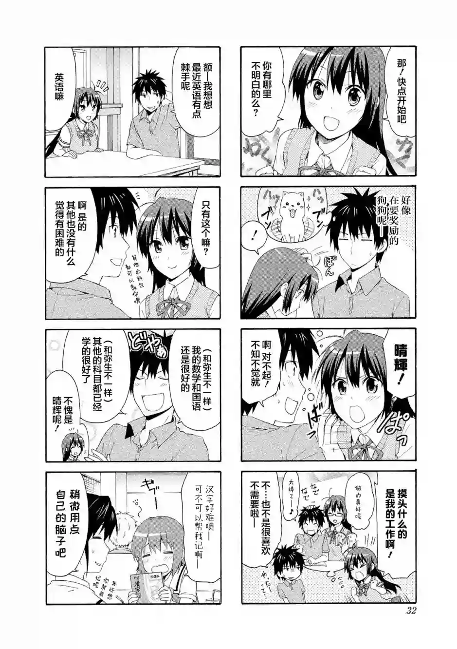 群居姐妹第58话