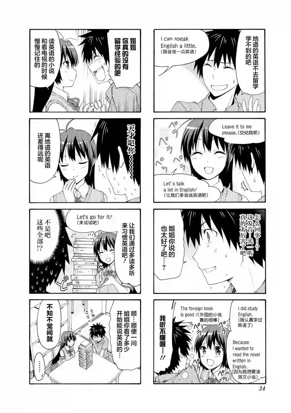 群居姐妹第58话