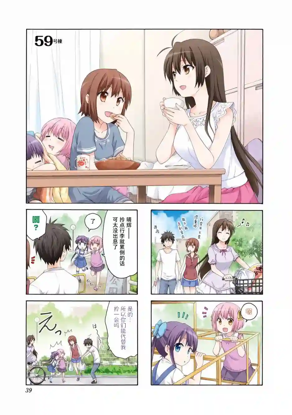 群居姐妹第59话