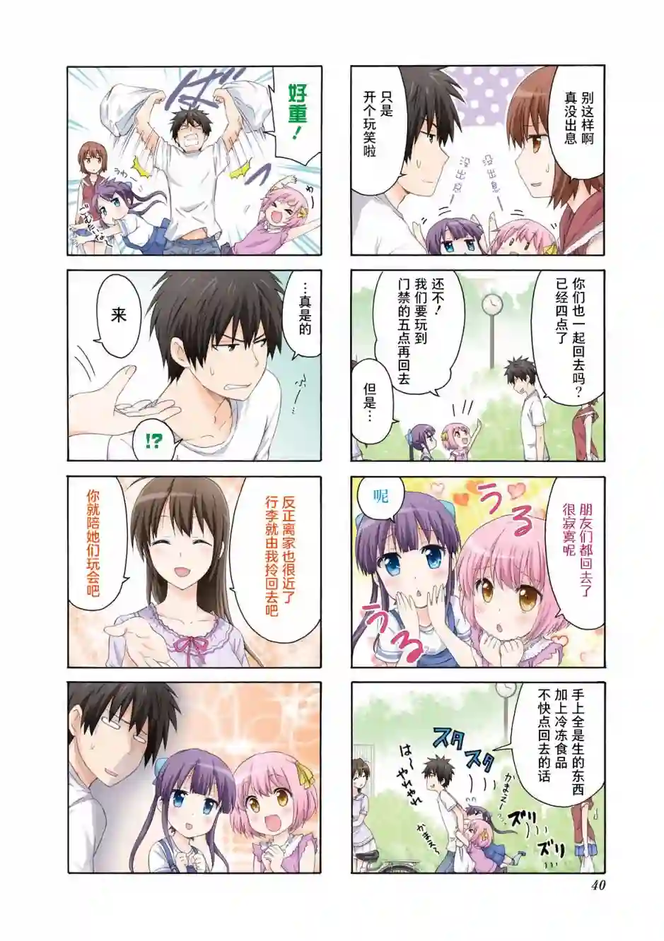 群居姐妹第59话