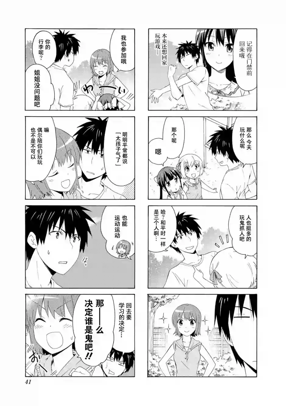 群居姐妹第59话