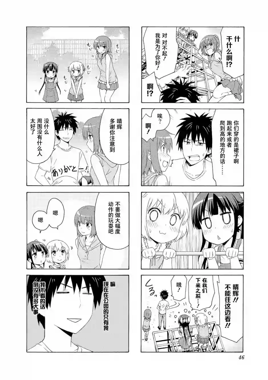 群居姐妹第59话