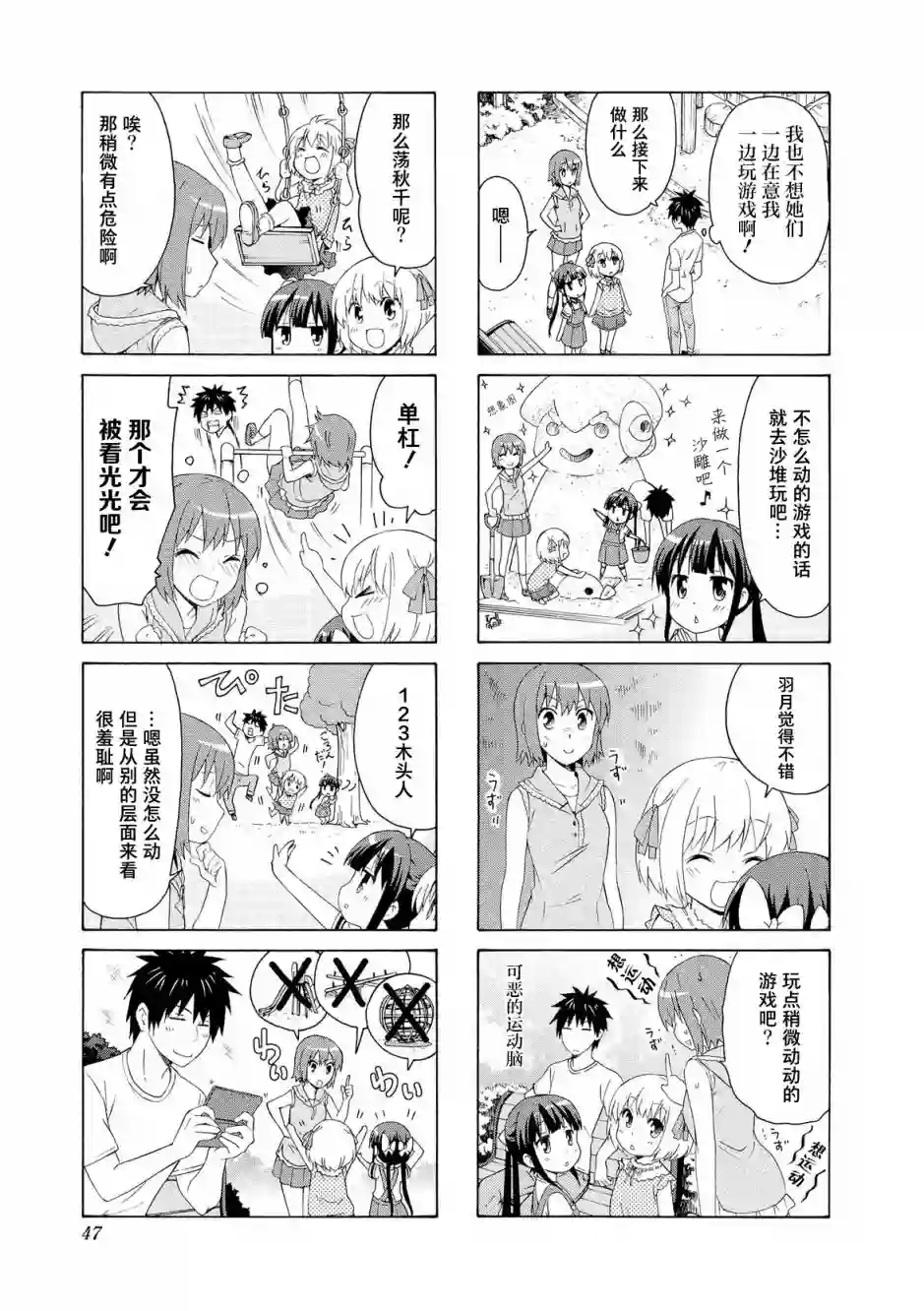 群居姐妹第59话