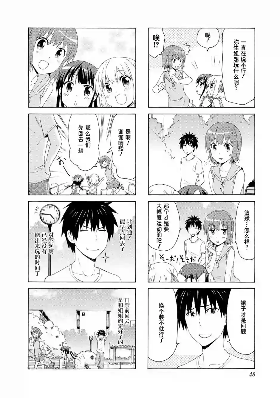 群居姐妹第59话