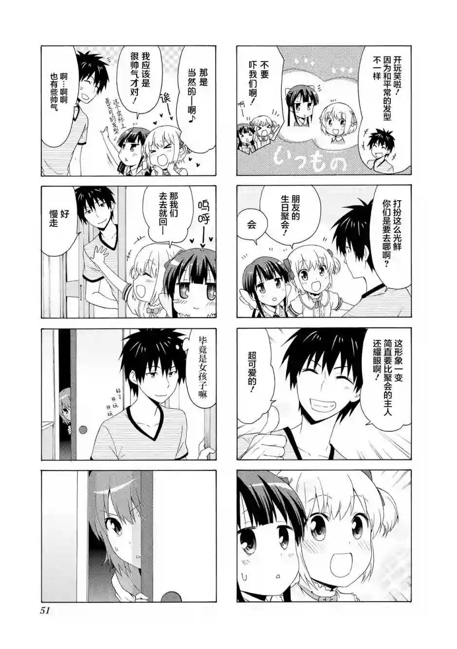 群居姐妹第60话