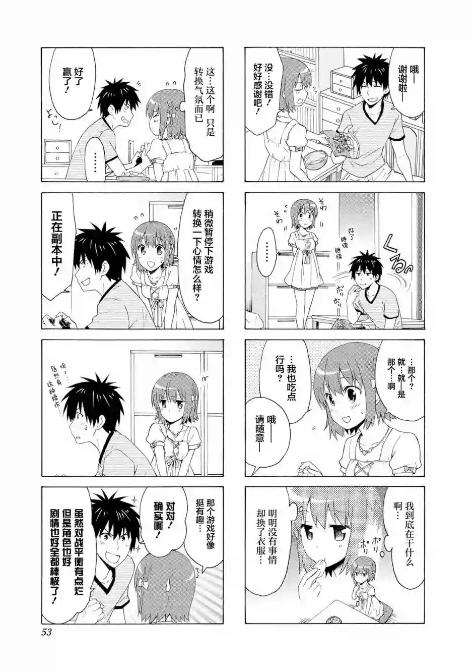 群居姐妹第60话