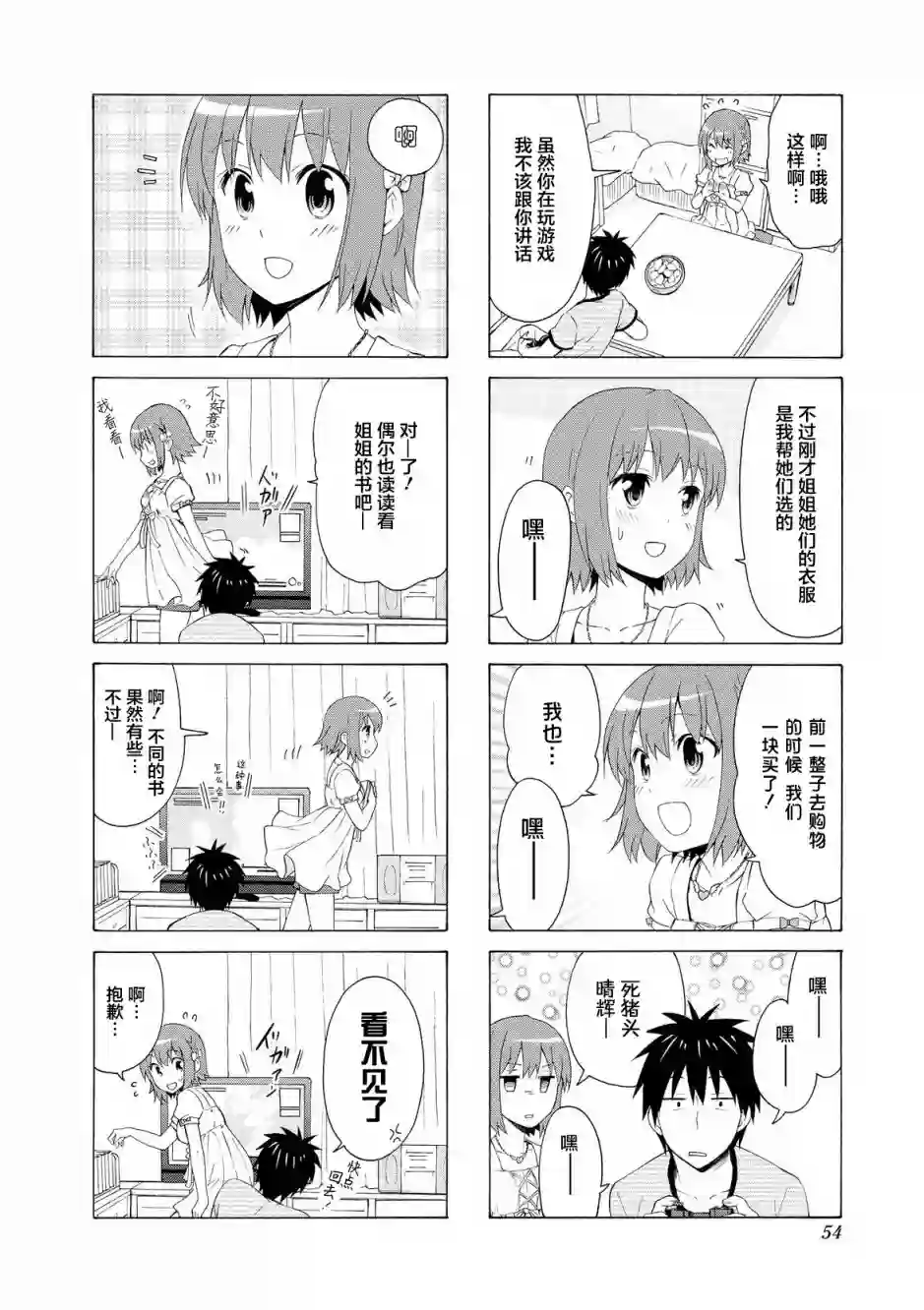 群居姐妹第60话