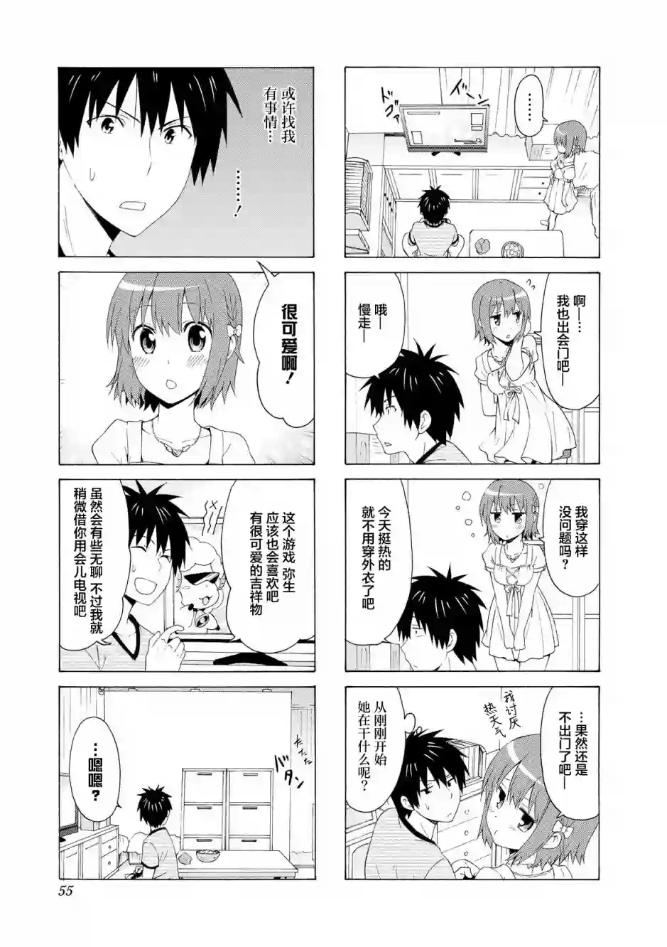 群居姐妹第60话