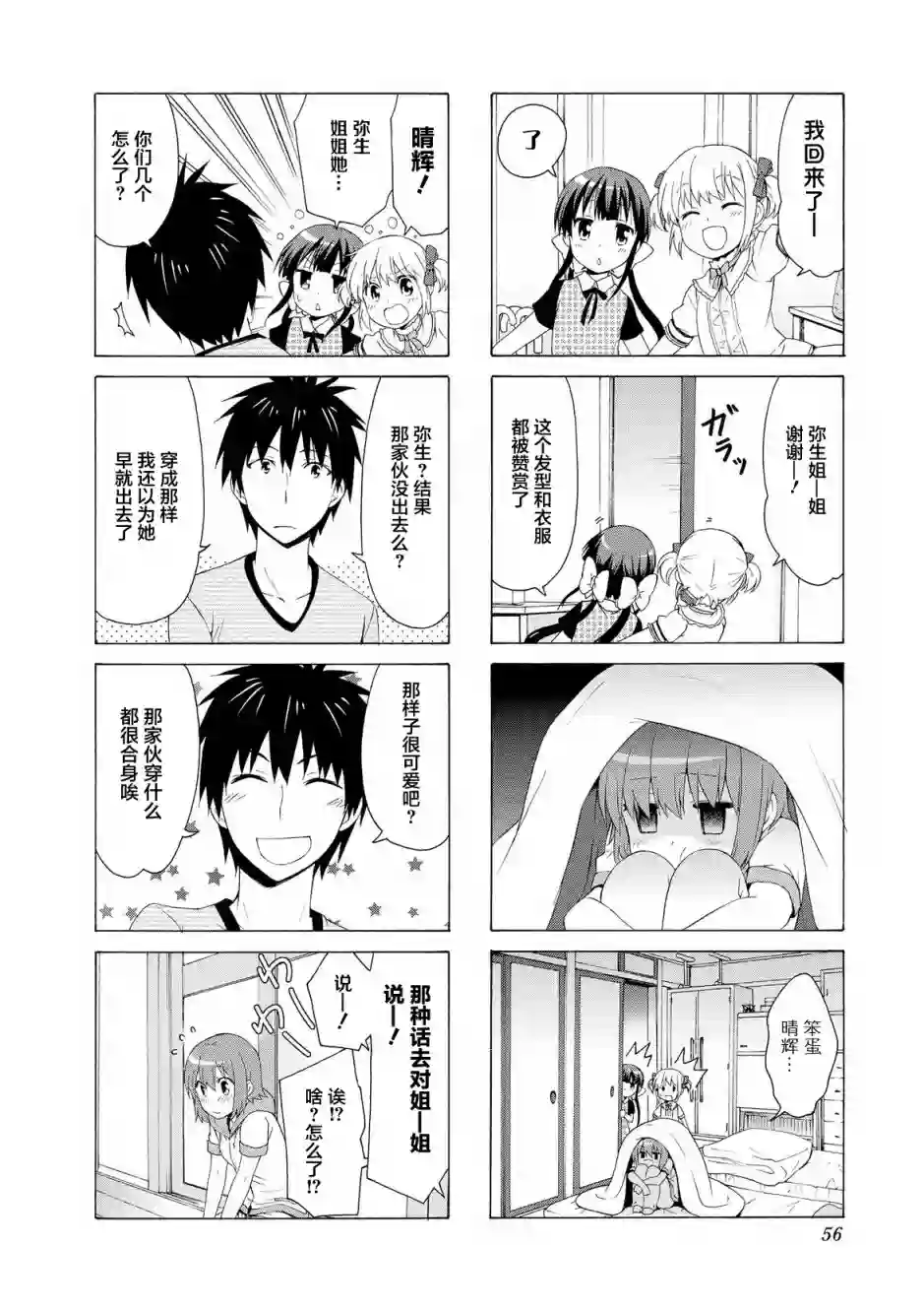 群居姐妹第60话