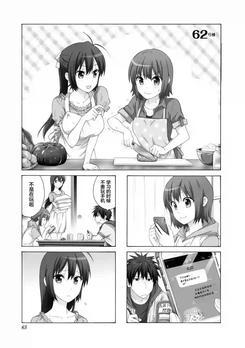 群居姐妹第62话