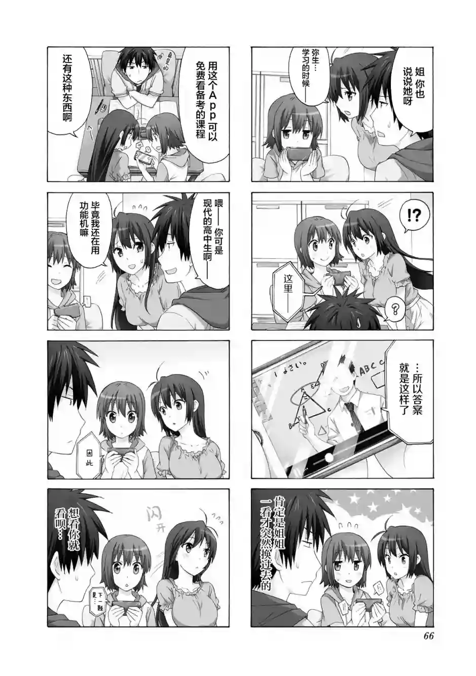 群居姐妹第62话