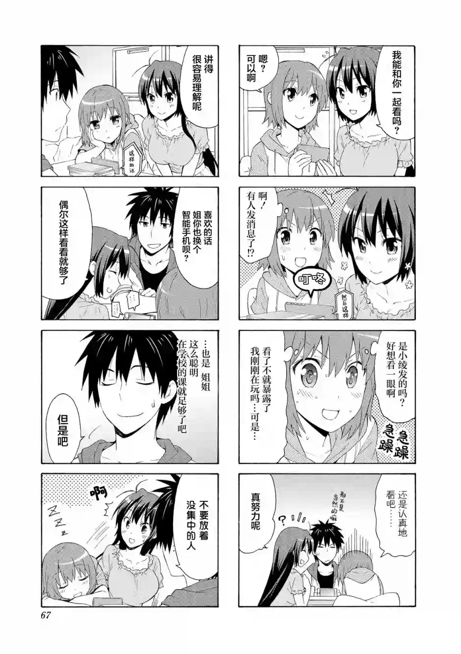 群居姐妹第62话