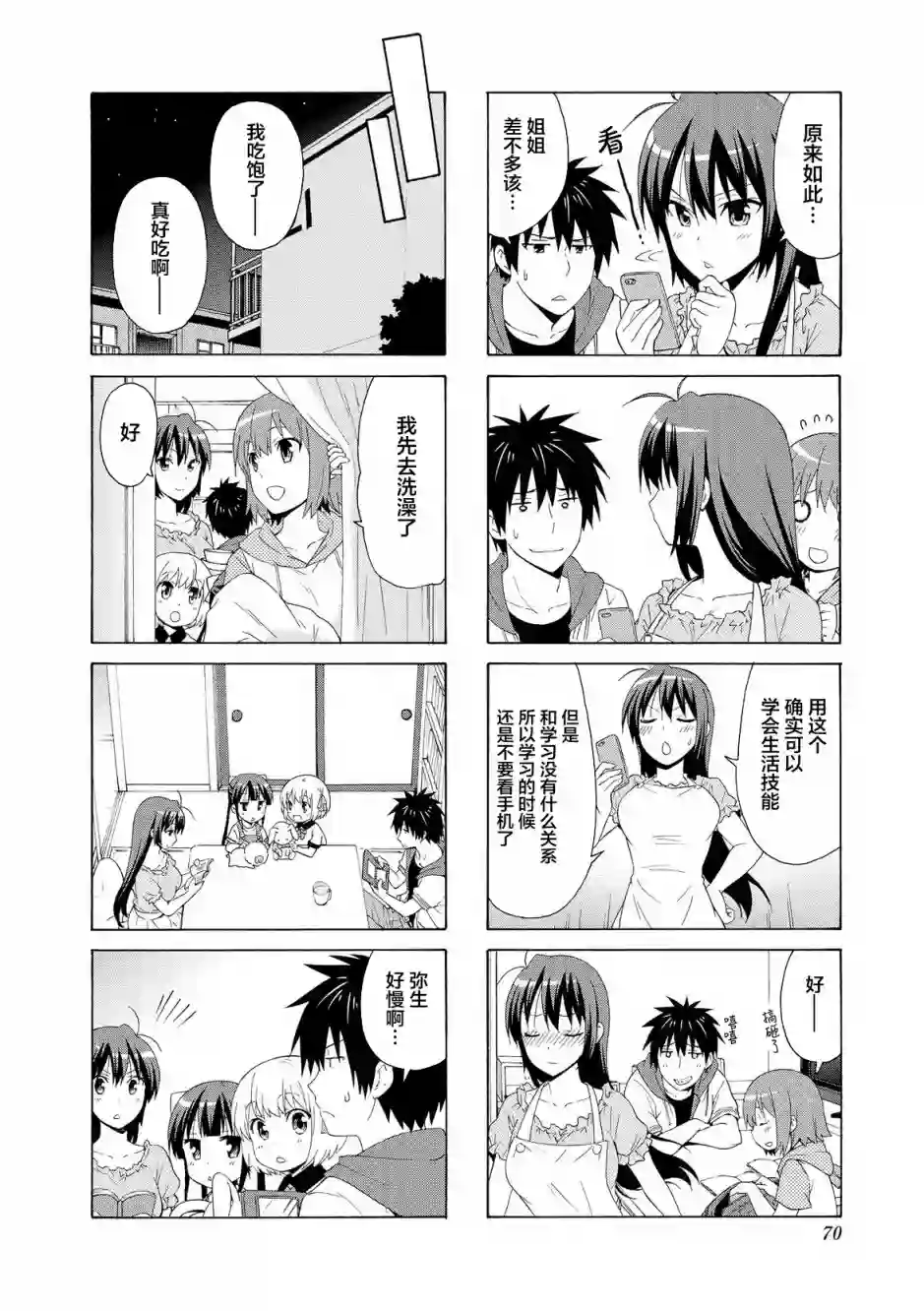 群居姐妹第62话