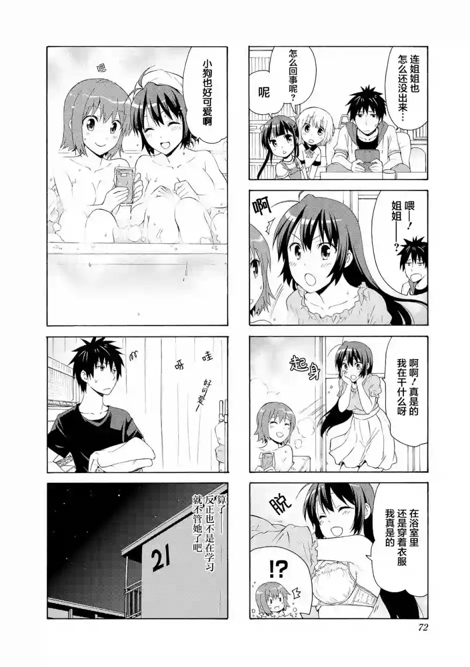 群居姐妹第62话