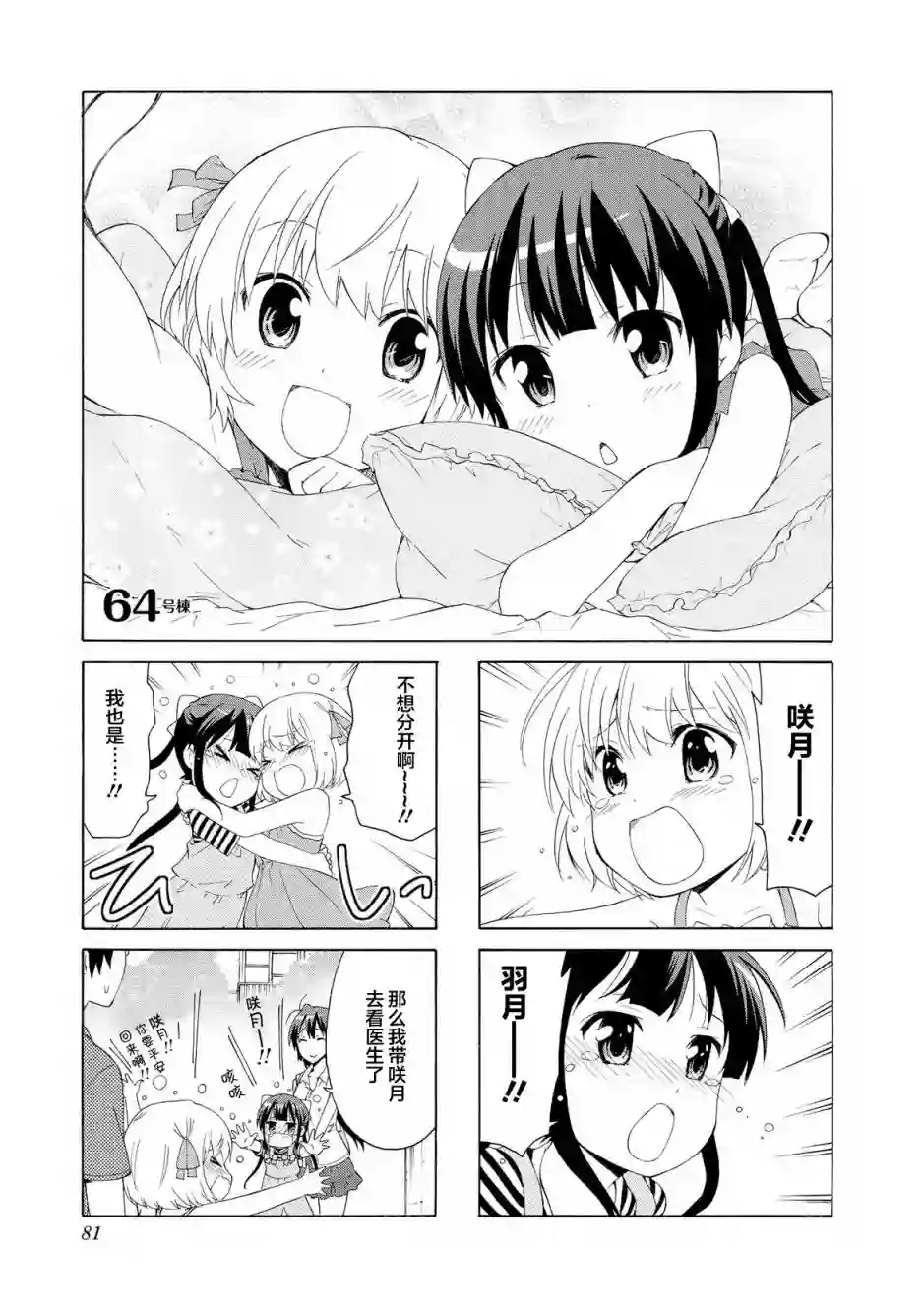 群居姐妹第64话